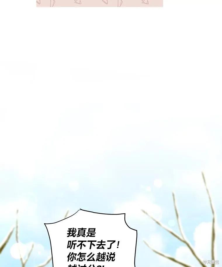 《既然是配角就跟我谈恋爱吧》第100话 第16页