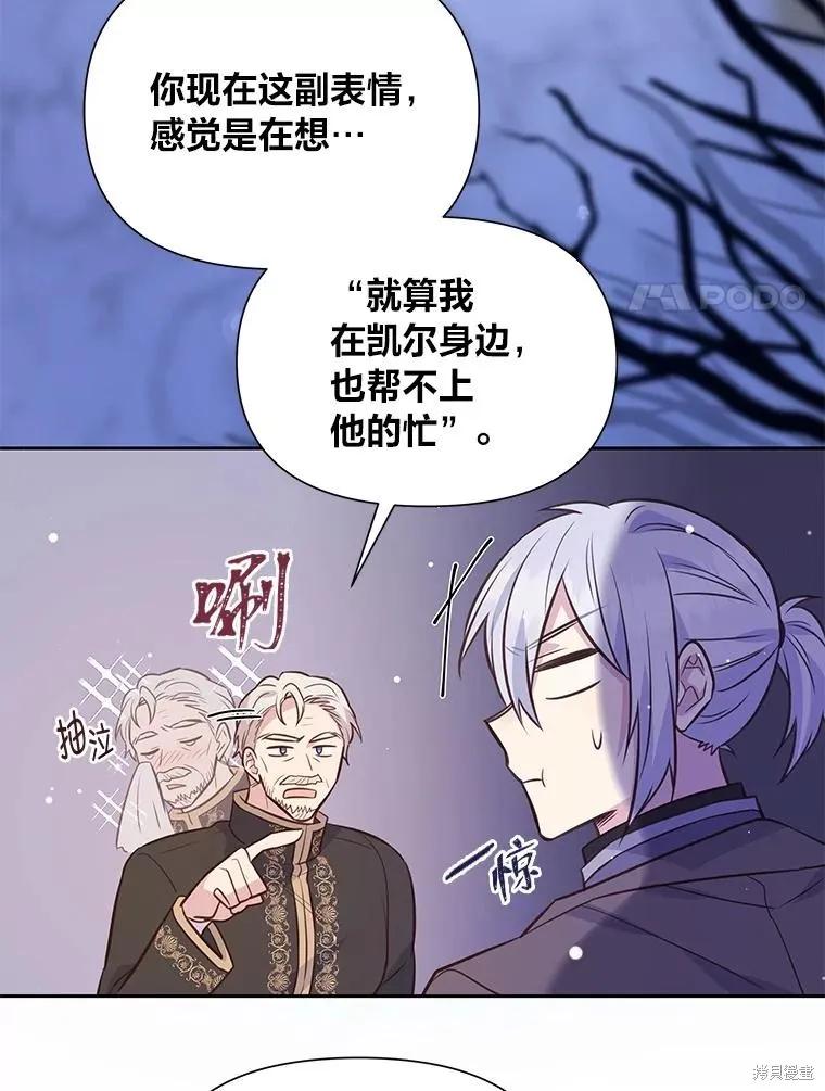 《既然是配角就跟我谈恋爱吧》第101话 第75页