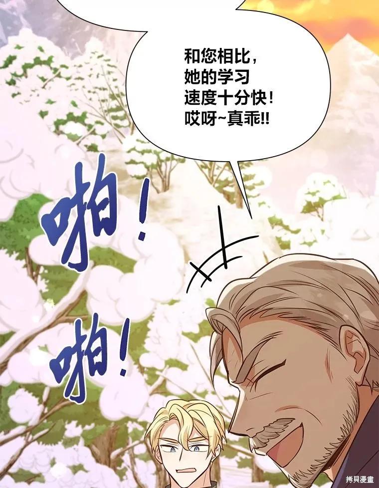 《既然是配角就跟我谈恋爱吧》第101话 第23页