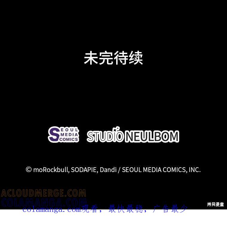 《既然是配角就跟我谈恋爱吧》第101话 第97页