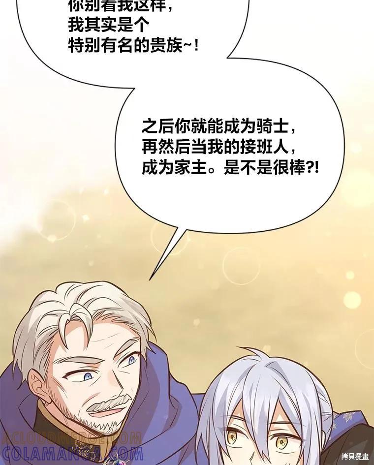 《既然是配角就跟我谈恋爱吧》第101话 第34页