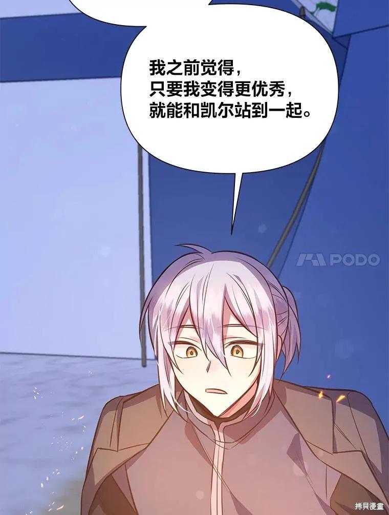 《既然是配角就跟我谈恋爱吧》第101话 第78页
