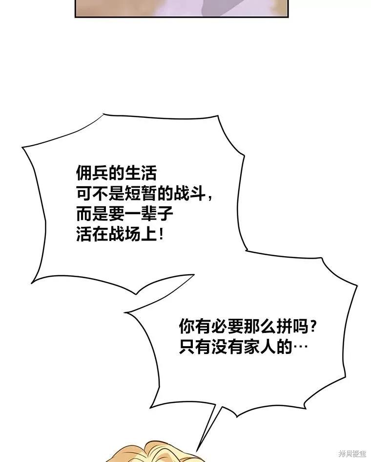 《既然是配角就跟我谈恋爱吧》第101话 第30页