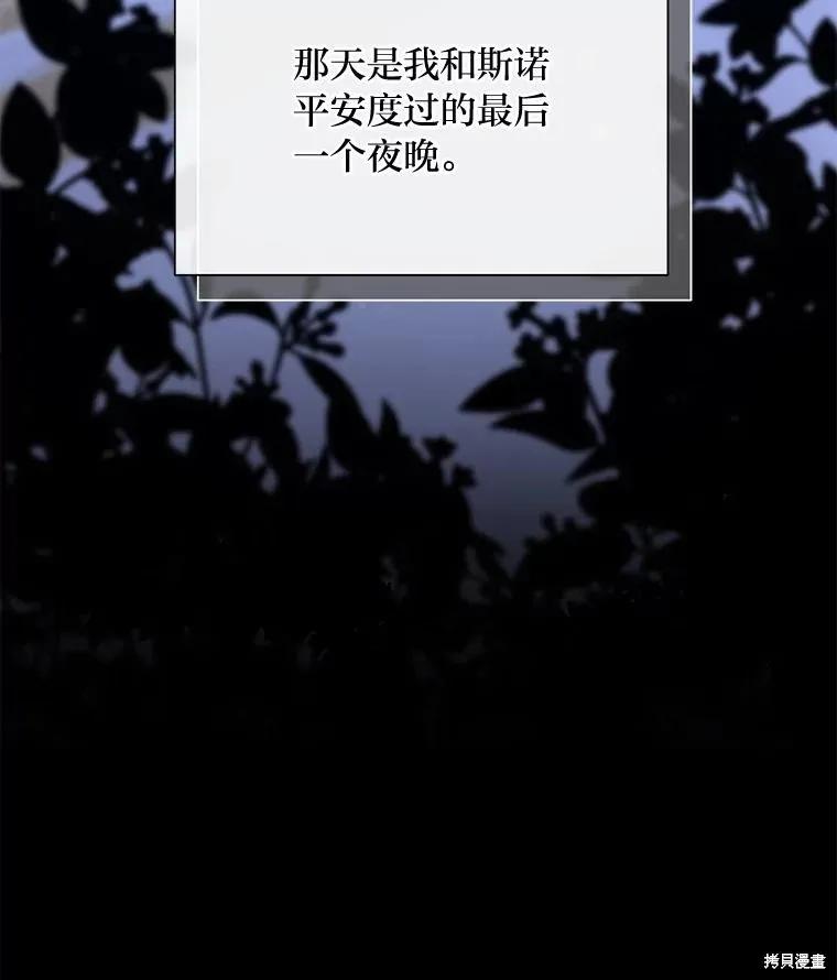《既然是配角就跟我谈恋爱吧》第101话 第96页