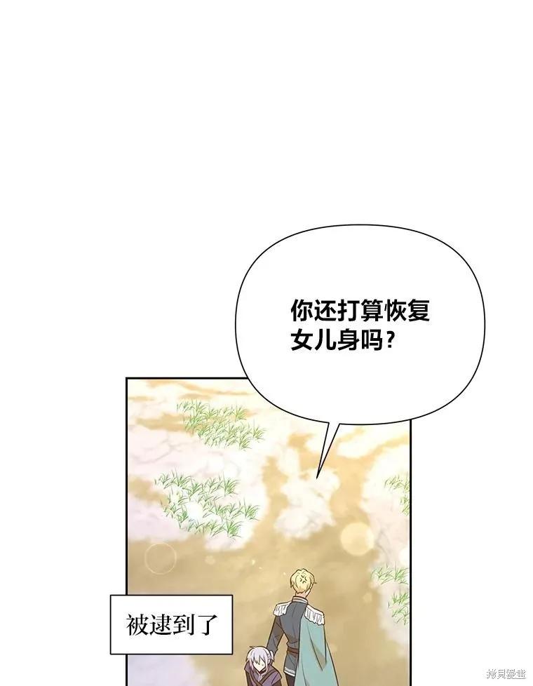《既然是配角就跟我谈恋爱吧》第101话 第14页