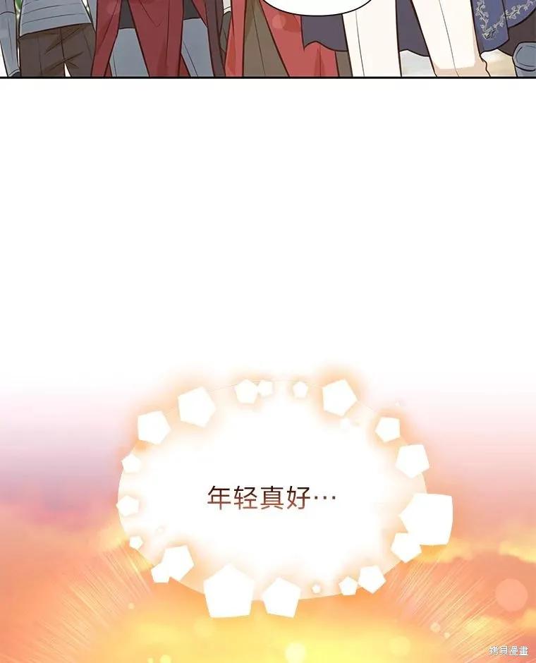 《既然是配角就跟我谈恋爱吧》第101话 第8页