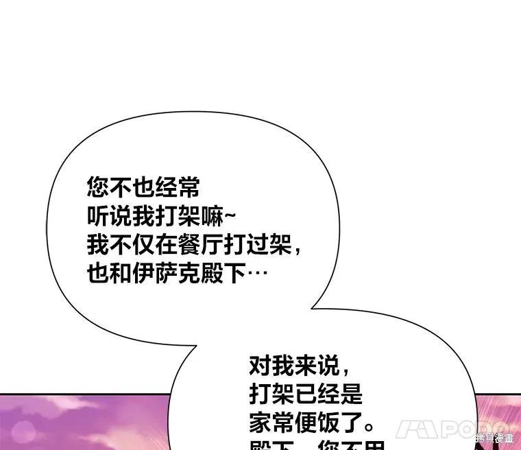 《既然是配角就跟我谈恋爱吧》第101话 第12页