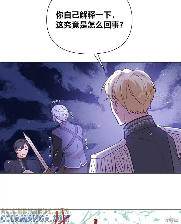 《既然是配角就跟我谈恋爱吧》第101话 第4页