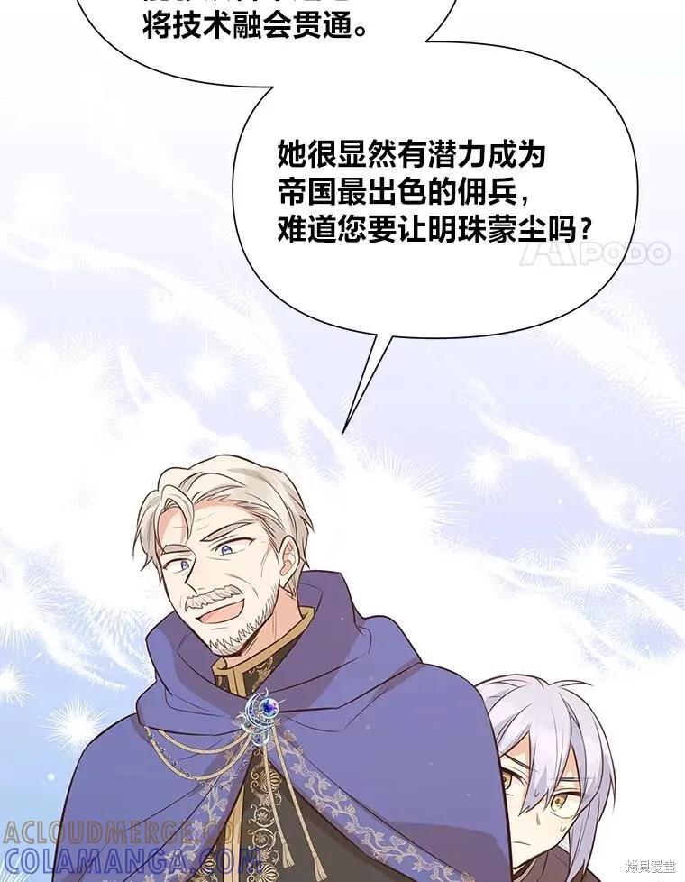 《既然是配角就跟我谈恋爱吧》第101话 第19页