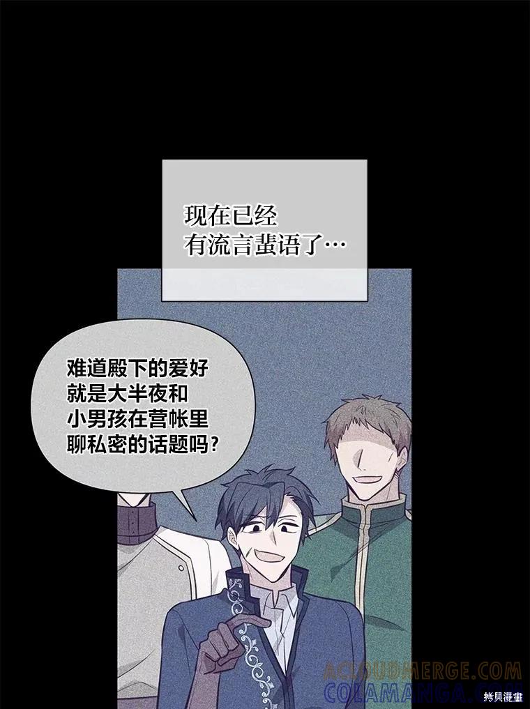 《既然是配角就跟我谈恋爱吧》第101话 第58页