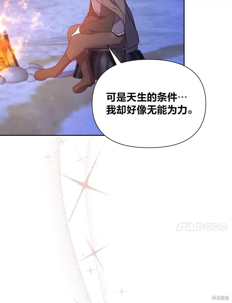 《既然是配角就跟我谈恋爱吧》第101话 第81页