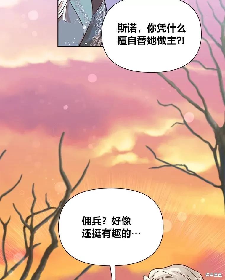 《既然是配角就跟我谈恋爱吧》第101话 第26页