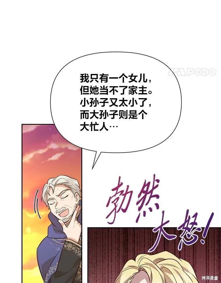 《既然是配角就跟我谈恋爱吧》第101话 第36页