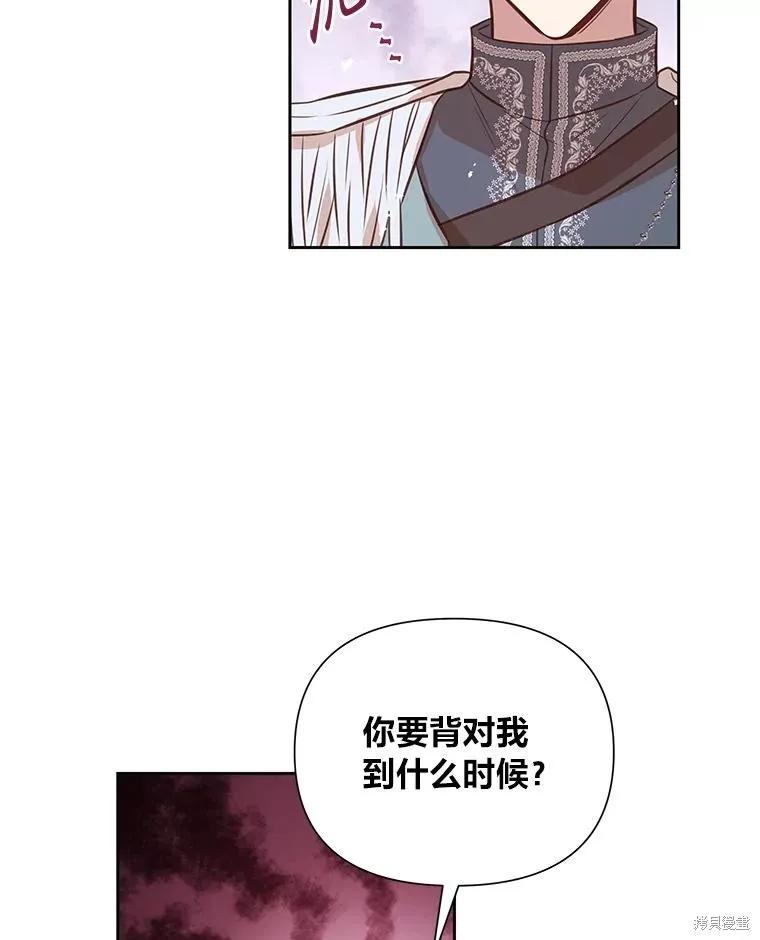 《既然是配角就跟我谈恋爱吧》第101话 第2页