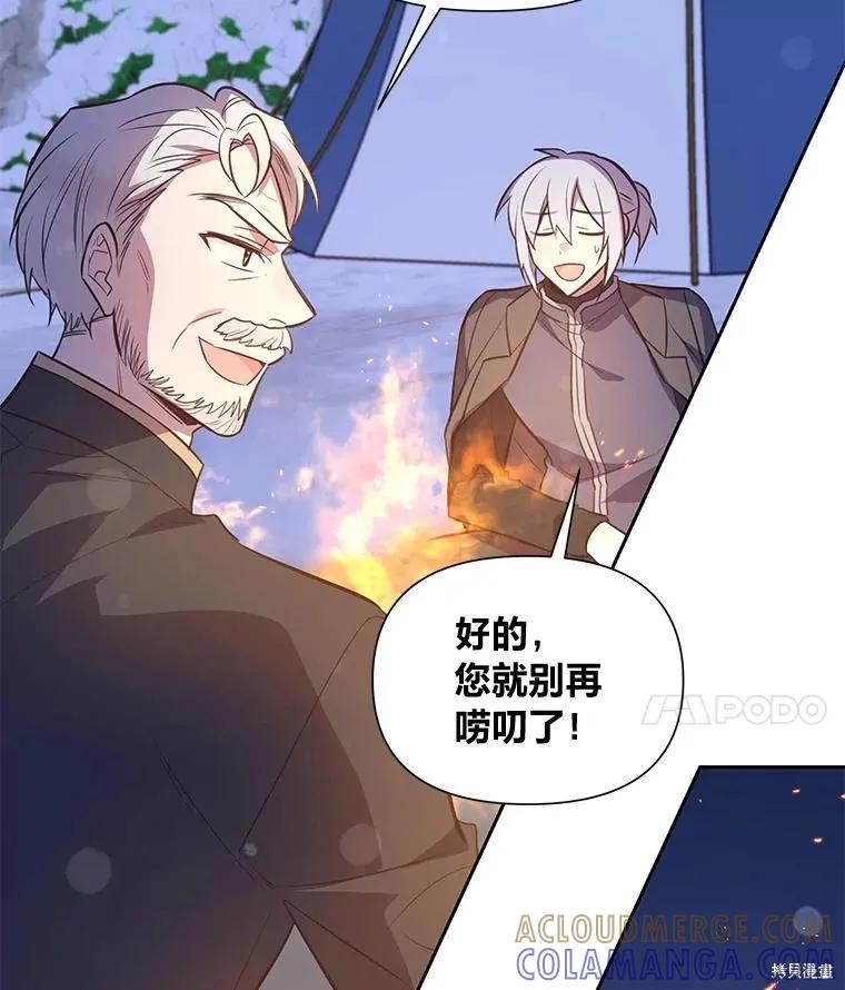 《既然是配角就跟我谈恋爱吧》第101话 第91页