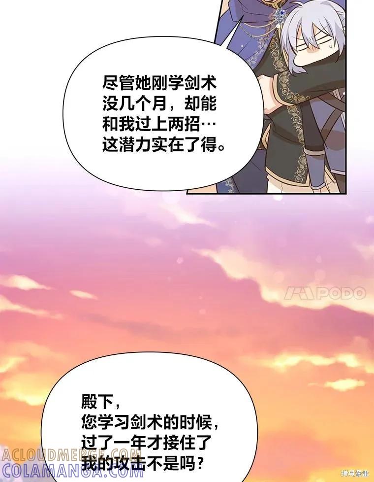 《既然是配角就跟我谈恋爱吧》第101话 第22页