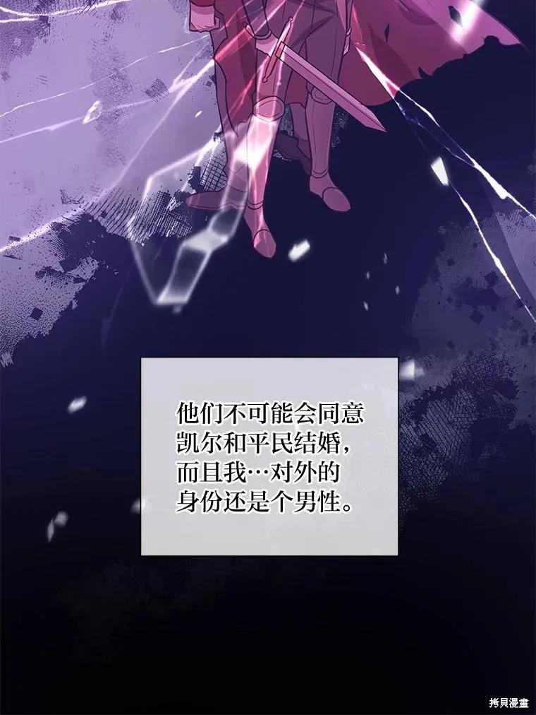 《既然是配角就跟我谈恋爱吧》第101话 第57页