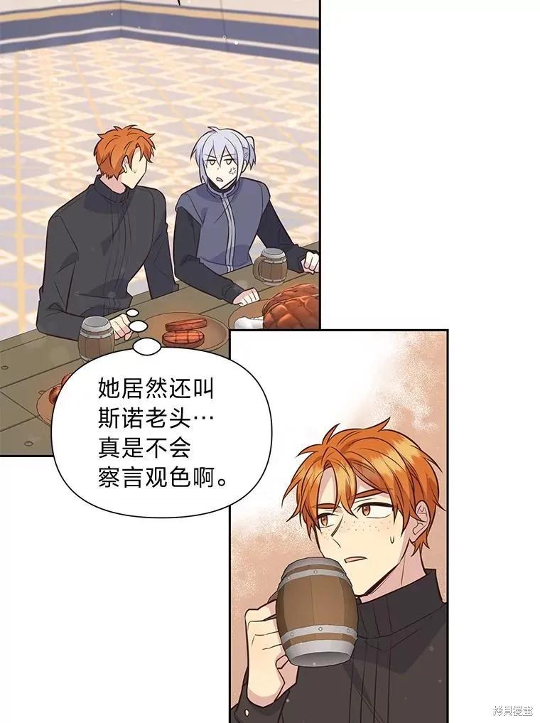 《既然是配角就跟我谈恋爱吧》第101话 第63页