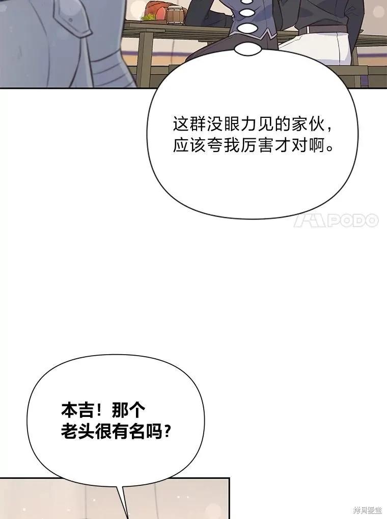 《既然是配角就跟我谈恋爱吧》第101话 第62页