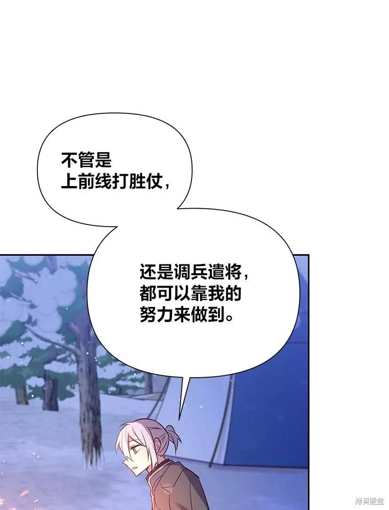 《既然是配角就跟我谈恋爱吧》第101话 第80页