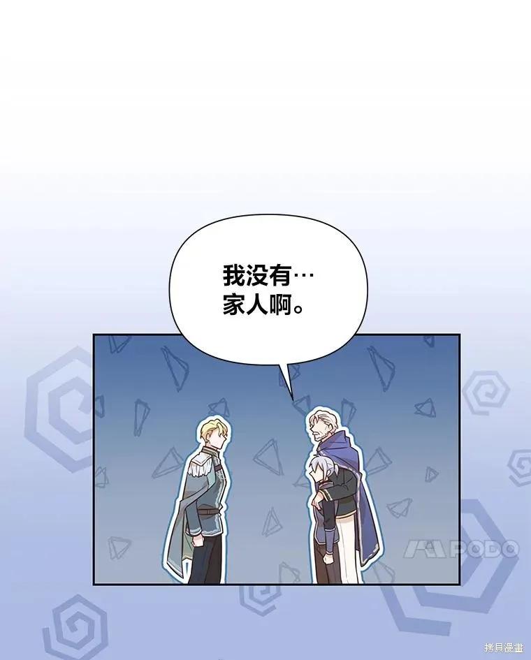 《既然是配角就跟我谈恋爱吧》第101话 第32页