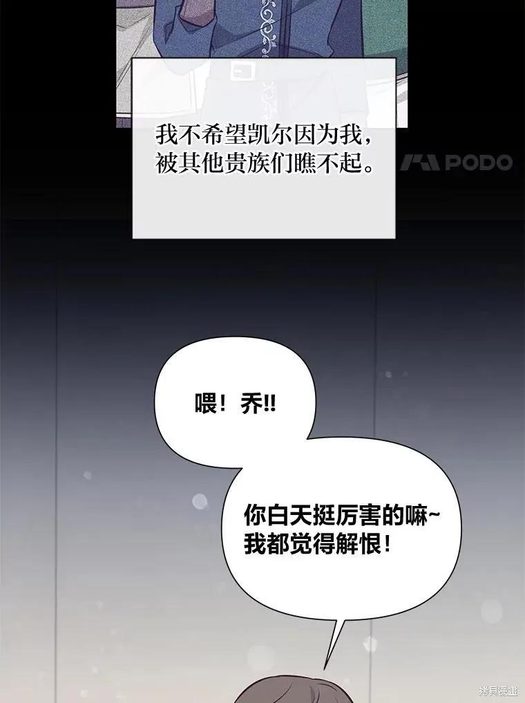 《既然是配角就跟我谈恋爱吧》第101话 第59页