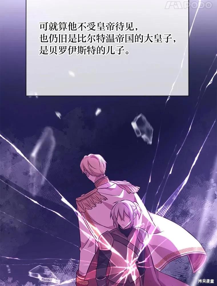 《既然是配角就跟我谈恋爱吧》第101话 第56页
