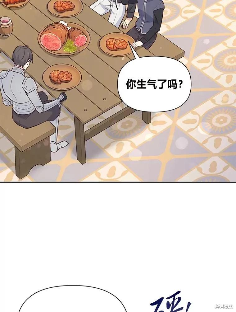 《既然是配角就跟我谈恋爱吧》第101话 第48页
