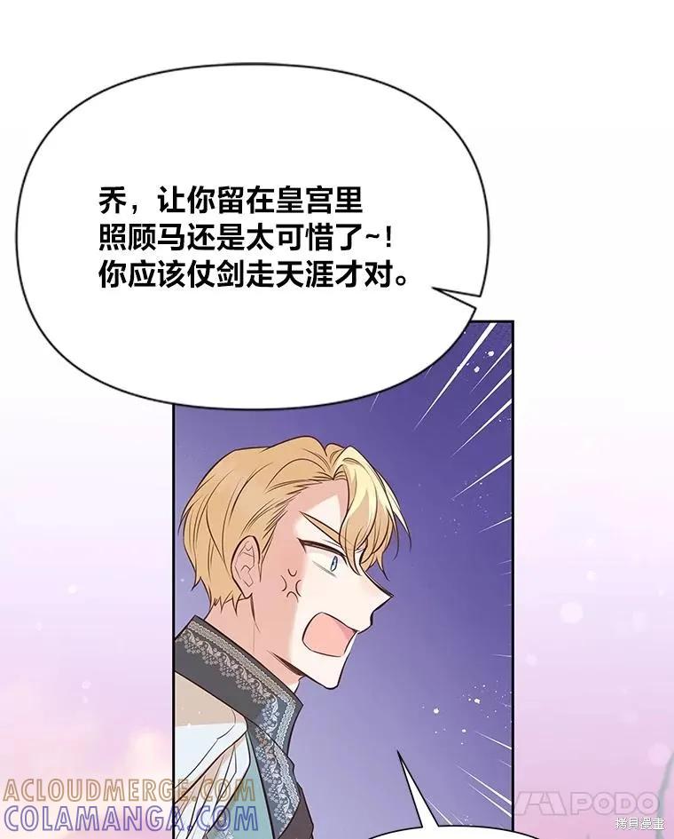 《既然是配角就跟我谈恋爱吧》第101话 第25页