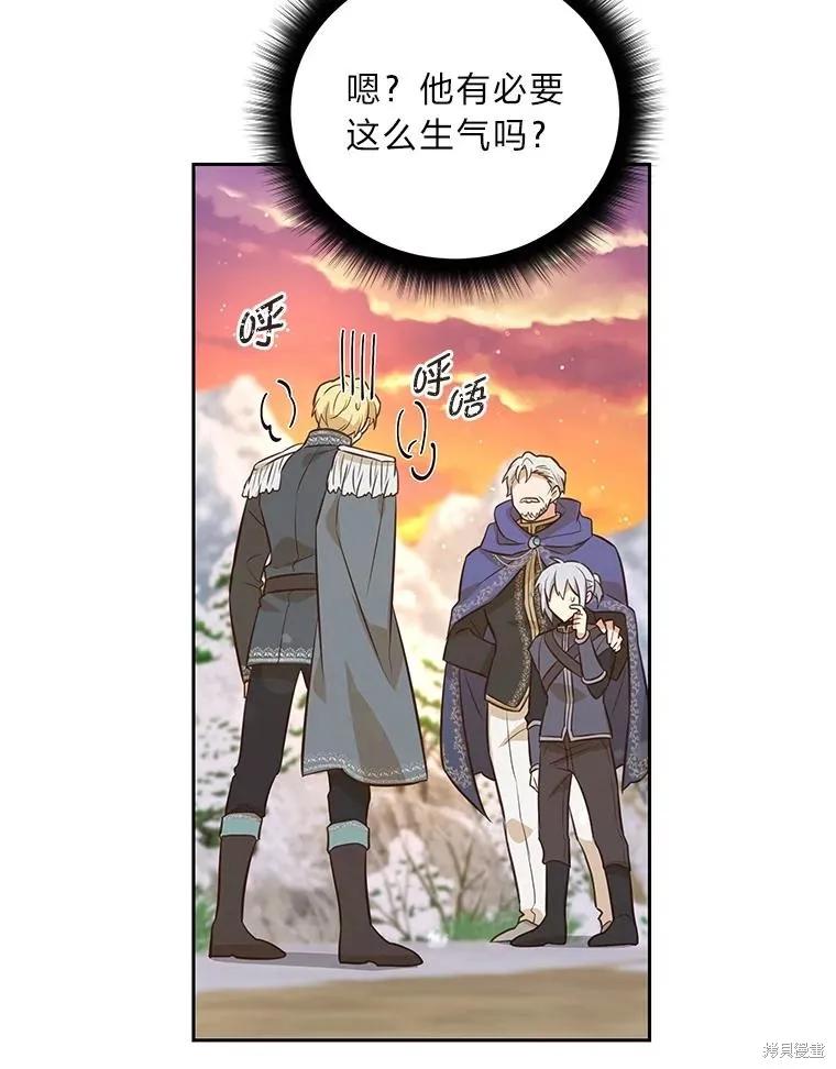 《既然是配角就跟我谈恋爱吧》第101话 第38页