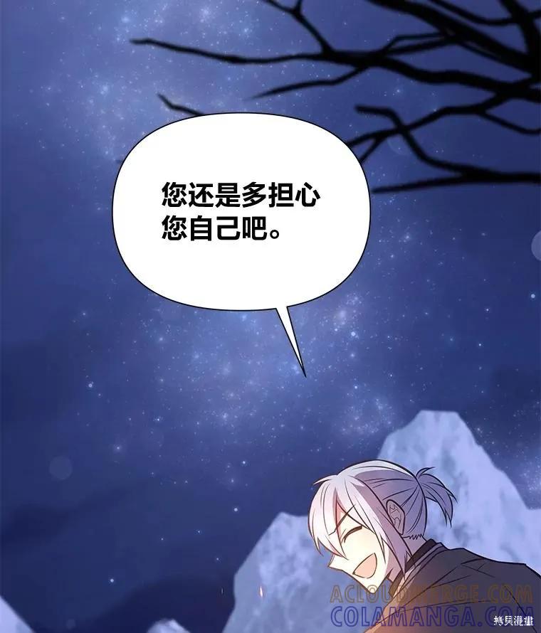 《既然是配角就跟我谈恋爱吧》第101话 第94页