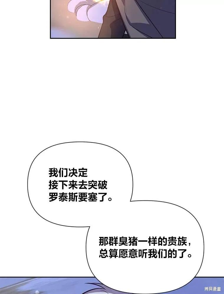 《既然是配角就跟我谈恋爱吧》第101话 第87页