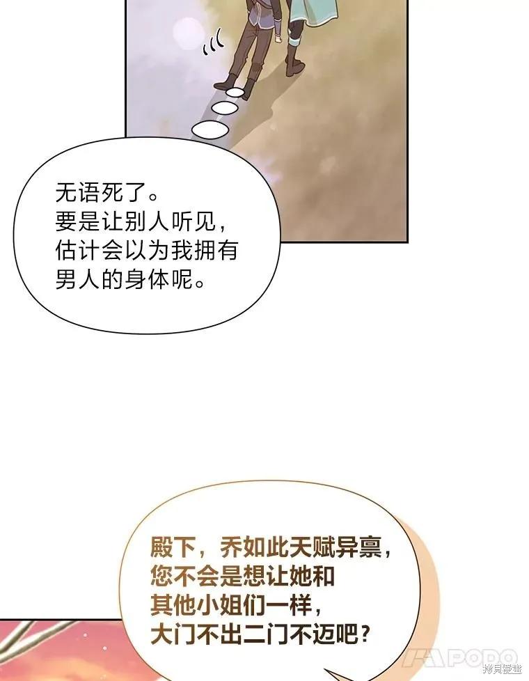 《既然是配角就跟我谈恋爱吧》第101话 第15页