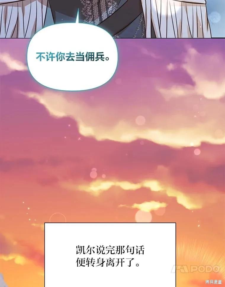 《既然是配角就跟我谈恋爱吧》第101话 第42页