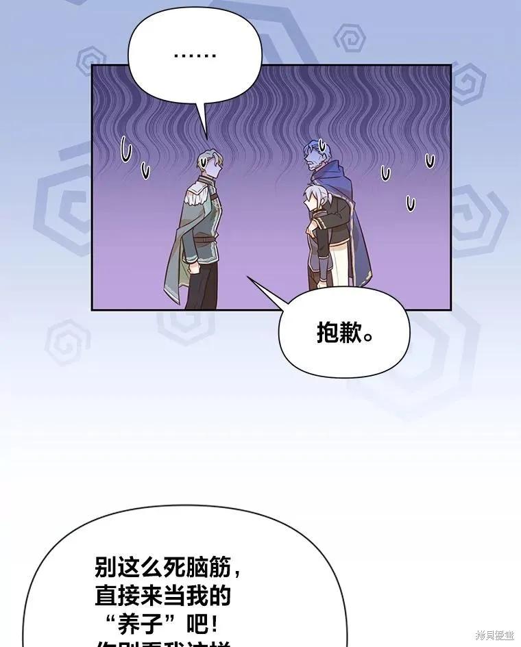 《既然是配角就跟我谈恋爱吧》第101话 第33页