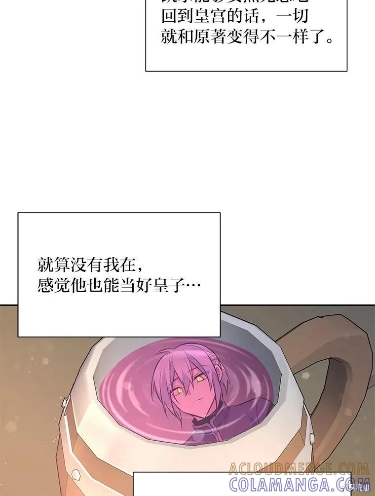 《既然是配角就跟我谈恋爱吧》第101话 第70页