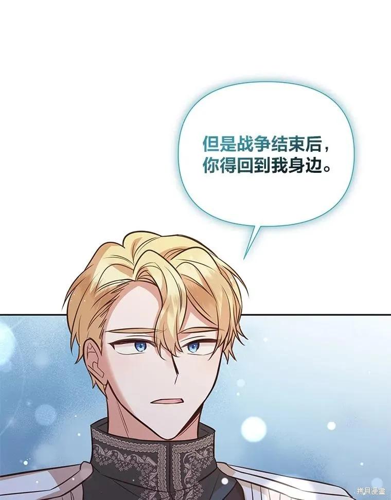 《既然是配角就跟我谈恋爱吧》第101话 第41页