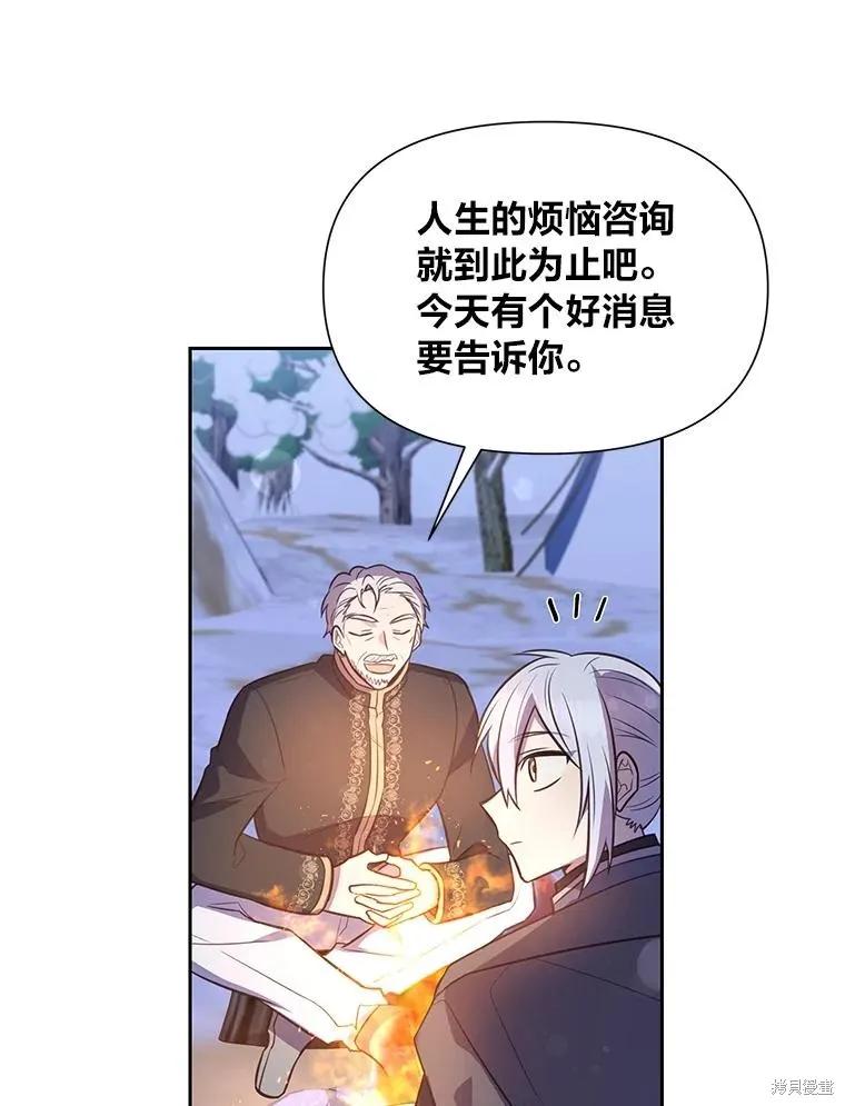《既然是配角就跟我谈恋爱吧》第101话 第86页