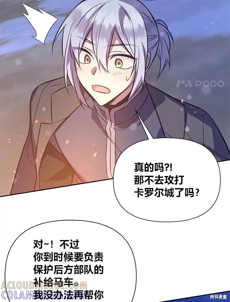 《既然是配角就跟我谈恋爱吧》第101话 第88页