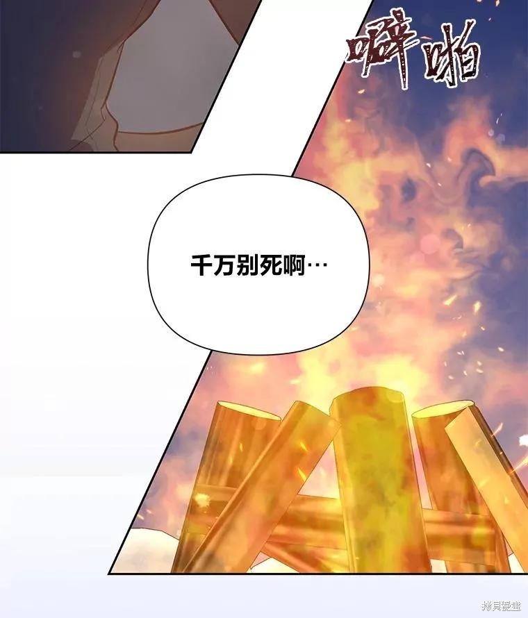 《既然是配角就跟我谈恋爱吧》第101话 第92页