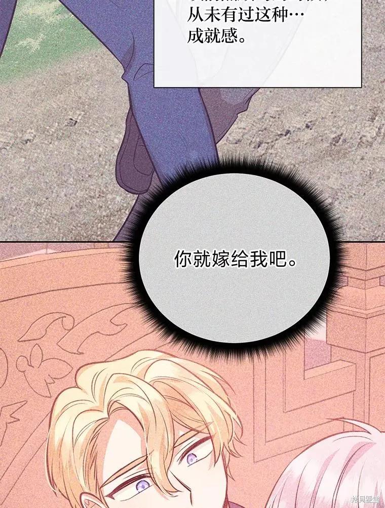 《既然是配角就跟我谈恋爱吧》第101话 第53页