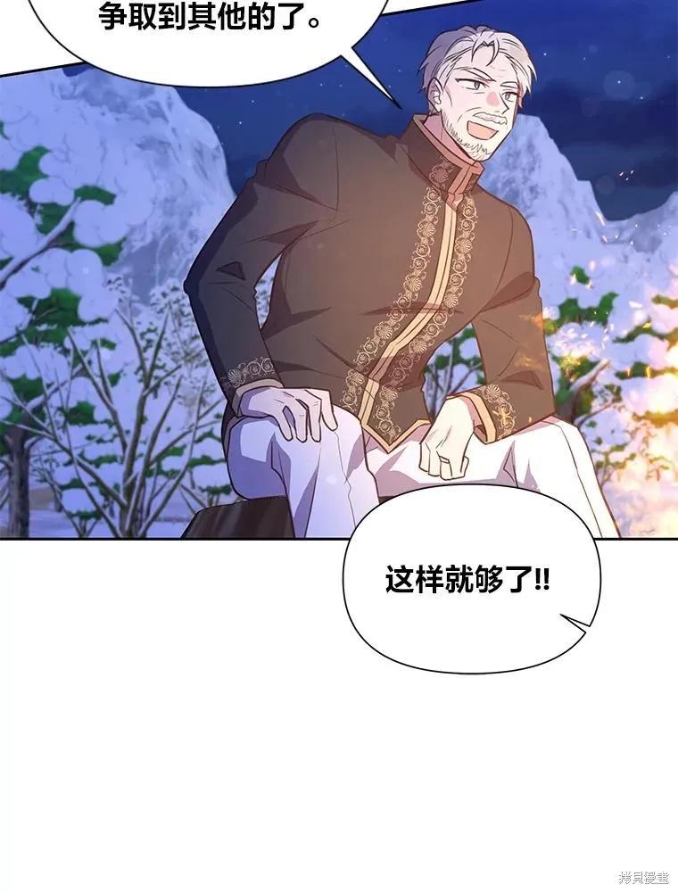 《既然是配角就跟我谈恋爱吧》第101话 第89页