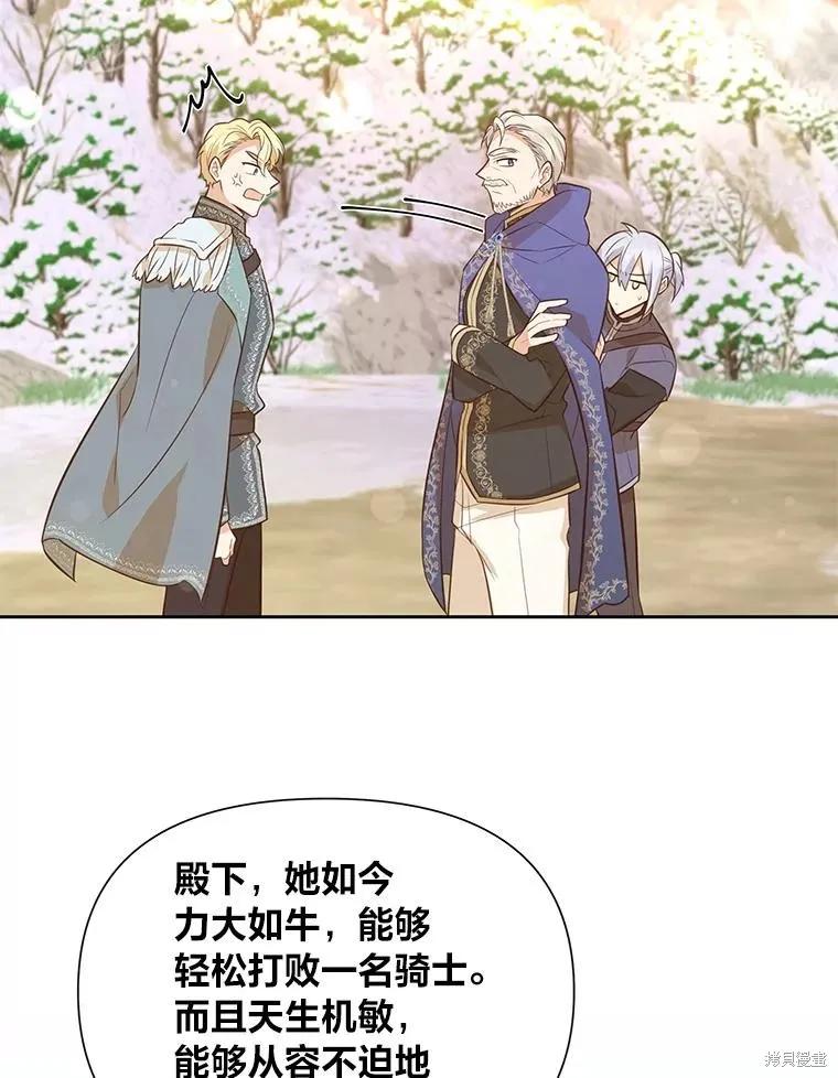 《既然是配角就跟我谈恋爱吧》第101话 第18页