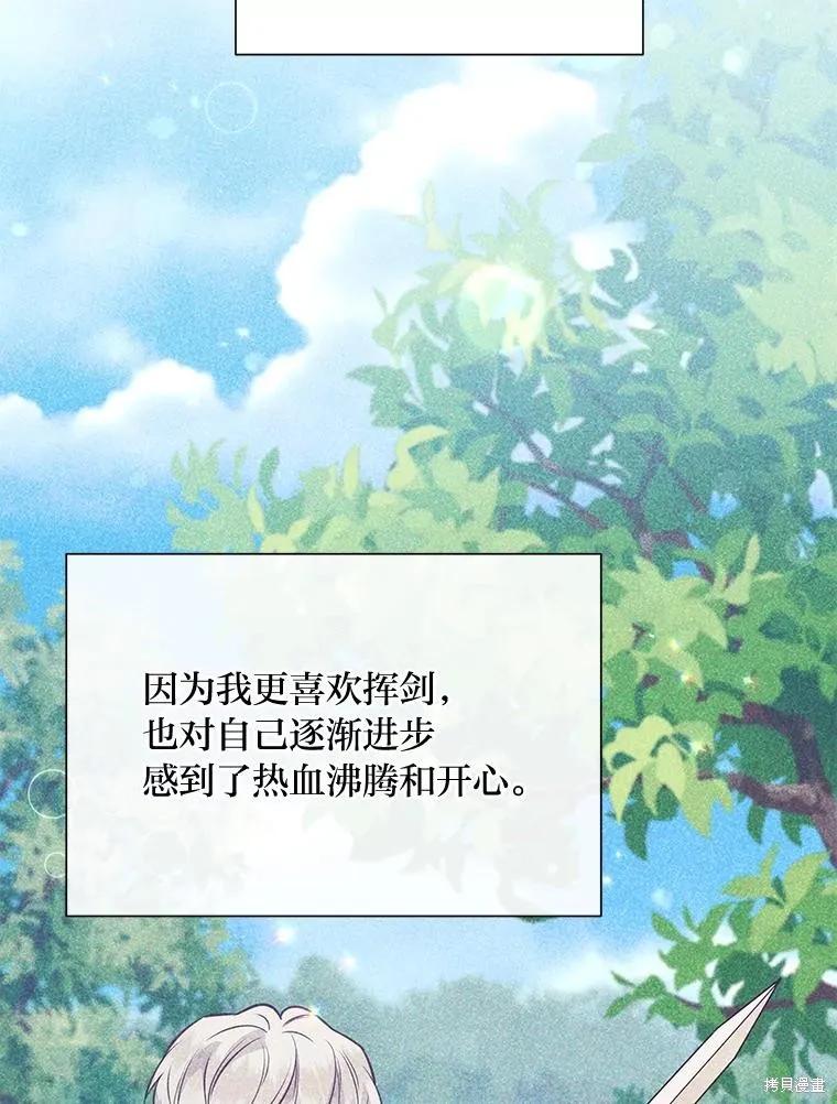 《既然是配角就跟我谈恋爱吧》第101话 第51页