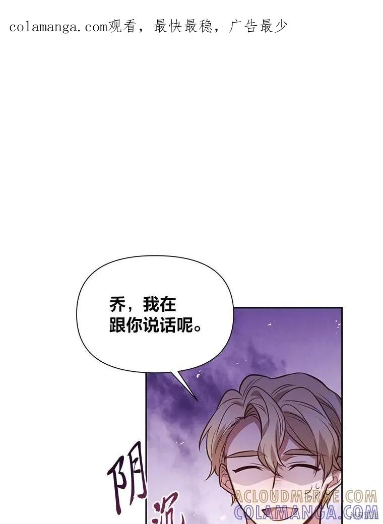 《既然是配角就跟我谈恋爱吧》第101话 第1页