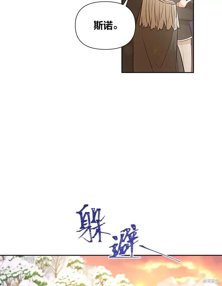 《既然是配角就跟我谈恋爱吧》第101话 第17页