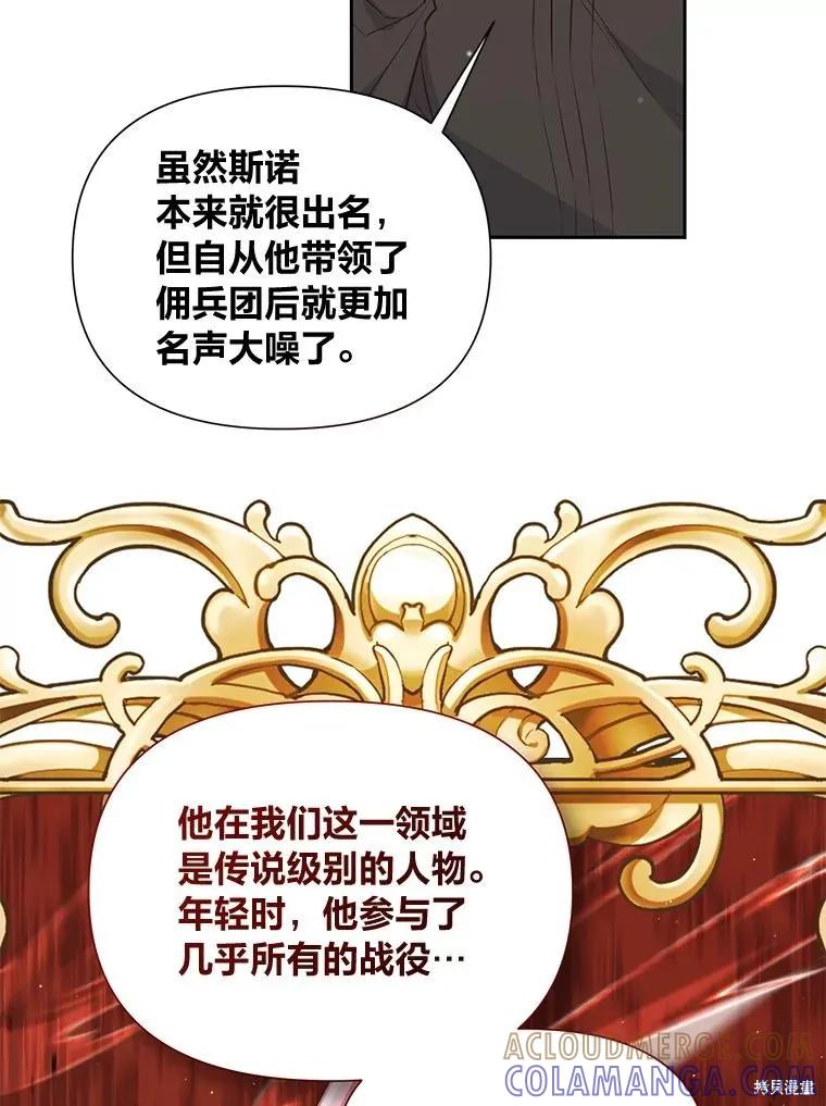 《既然是配角就跟我谈恋爱吧》第101话 第64页