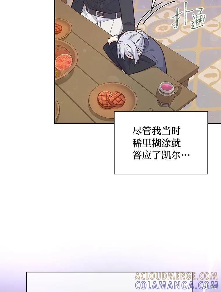 《既然是配角就跟我谈恋爱吧》第101话 第55页