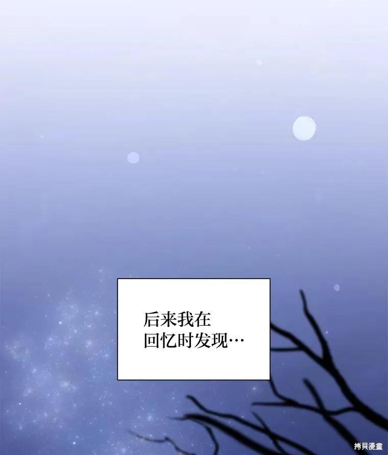 《既然是配角就跟我谈恋爱吧》第101话 第93页