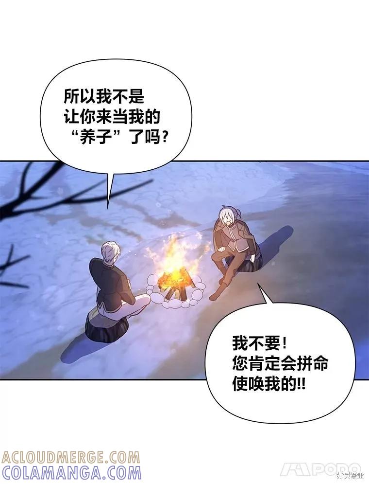 《既然是配角就跟我谈恋爱吧》第101话 第85页